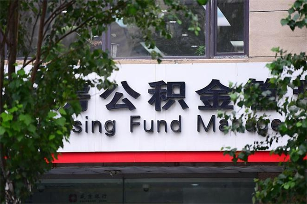 佛山离职公积金如何取出来（离职公积金怎么全部取出来）