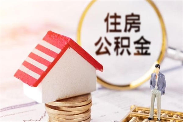 佛山欠了一身债能否提取公积金（欠债可以提取公积金吗）